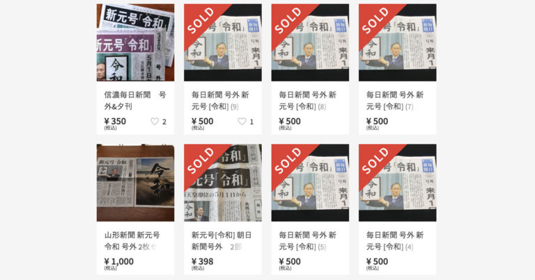 日本人が「令和の号外」に殺到！メルカリで高値で転売！【タイ人の反応】