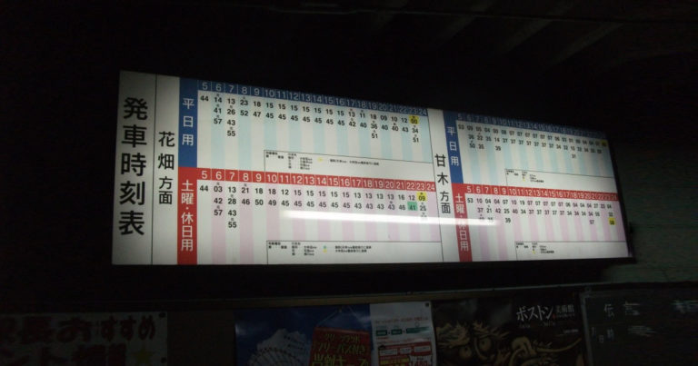 時刻表