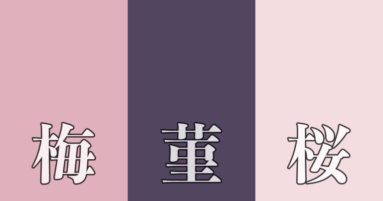 令和慶祝カラー