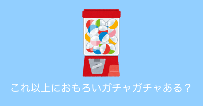 日本のガチャポンが「これ以上におもろいガチャガチャある？」「面白いけど狂気を感じる」と話題に！【タイ人の反応】