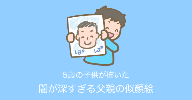 日本の5歳の子供が描いた「父親の似顔絵」の闇が深すぎて頭から離れない！【タイ人の反応】