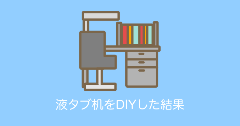 日本の絵師が自作した「液タブ机」が機能性抜群で凄すぎる！【タイ人の反応】