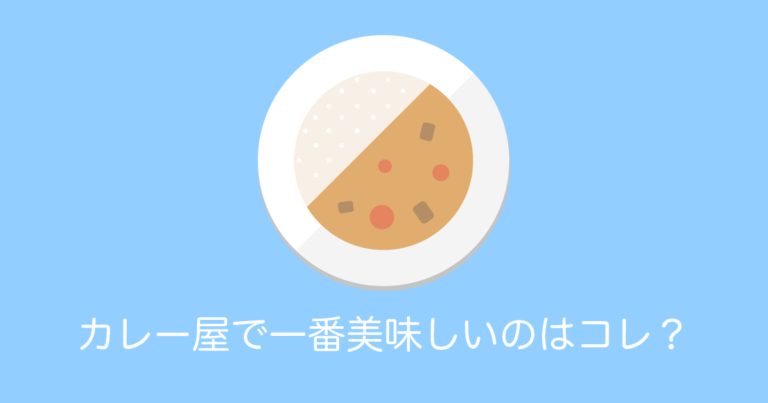 タイ人「日本のカレー屋で一番美味しいのはコレだよね？」→共感の声多数！