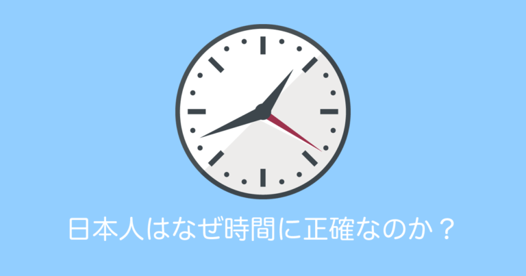 日本人が時間厳守な理由を考えてみよう【タイ人の反応】
