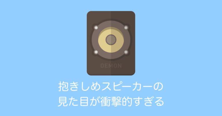 日本人の創造力が爆発した「抱きしめスピーカー」が面白いけど怖いｗｗｗ【タイ人の反応】