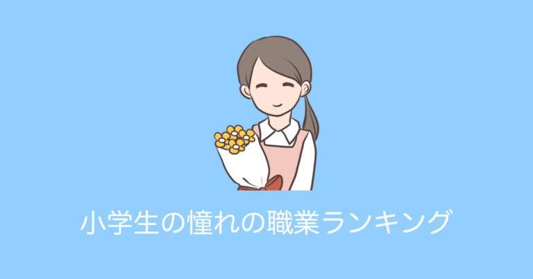 日本の小学生の憧れの職業がヤバすぎる？本当なのかと外国人が衝撃！【タイ人の反応】