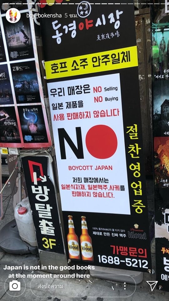 NO BOYCOTT JAPAN