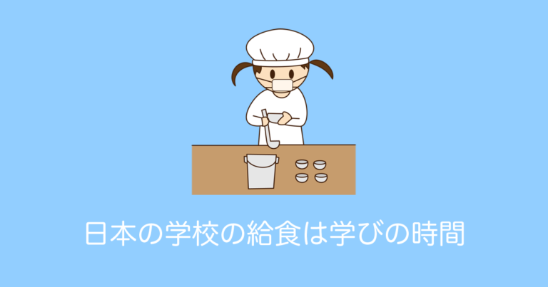 日本の学校の「給食」には「学び」がたくさん詰まっていて素晴らしい！【タイ人の反応】