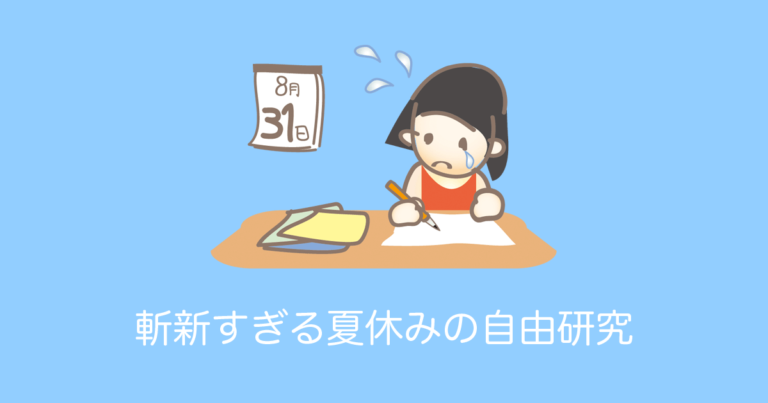 日本の小学生の「夏休みの宿題」が逆転の発想で「天才だ」「面白い」とタイでも話題に！【タイ人の反応】