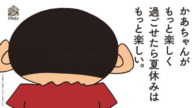 日本の クレヨンしんちゃんのポスター がむっちゃ泣きそうになったと話題に 台湾人の反応