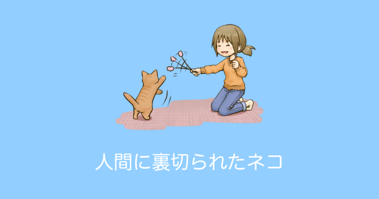 日本の「人間に裏切られるネコの漫画」が可哀想だけど面白い！【タイ人の反応】