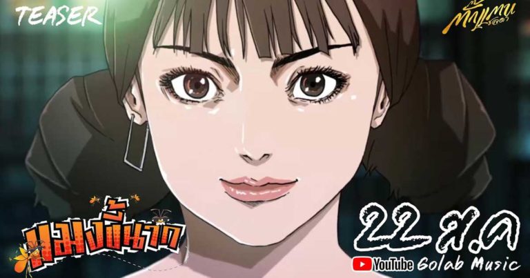タイの歌手のMVが「日本のアニメみたい」と話題に！攻殻機動隊や伊藤潤二に似てる？【タイ人の反応】