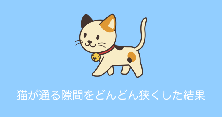 日本人が「ネコの通る隙間」をどんどん狭くした結果！必死で通り抜けようとする姿が可愛い！【タイ人の反応】