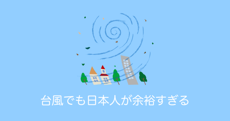 台風19号が直撃した時の「日本人の行動」が面白すぎてタイ人も笑っていいのか困惑【タイ人の反応】
