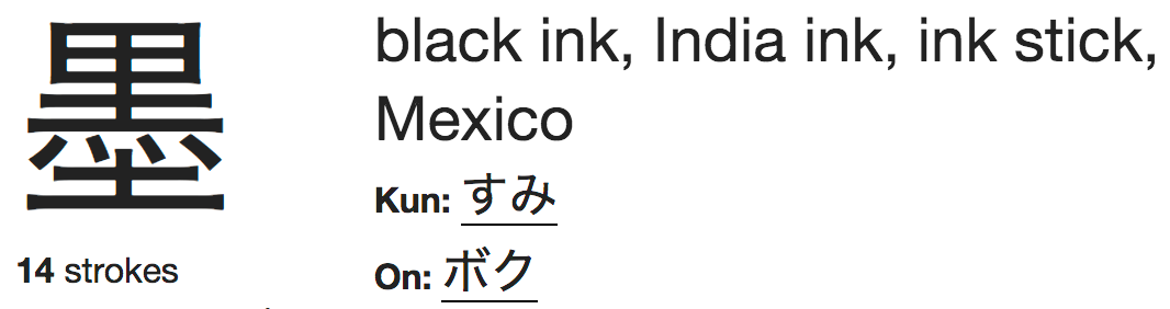 墨 black ink, India ink, ink stick, Mexico