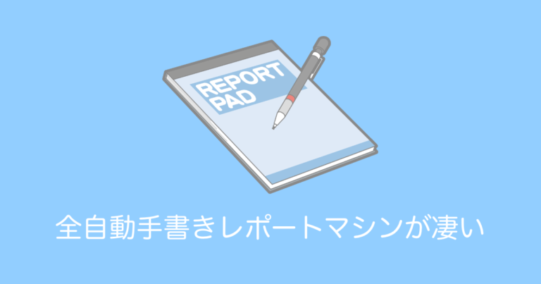 日本の大学生が作った「全自動手書きレポートマシン」が凄すぎる！【タイ人の反応】