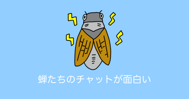 日本人がセミになりきる「LINEオープンチャット」が面白すぎる！【タイ人の反応】