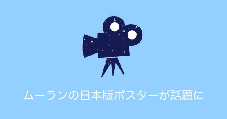 日本版の「実写映画ムーランのポスター」がセンス抜群だと海外で話題に！【タイ人の反応】