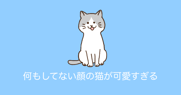 日本のネコが粗相をしたのに「僕何もしてませんけど？」な顔で可愛すぎると話題に！【タイ人の反応】