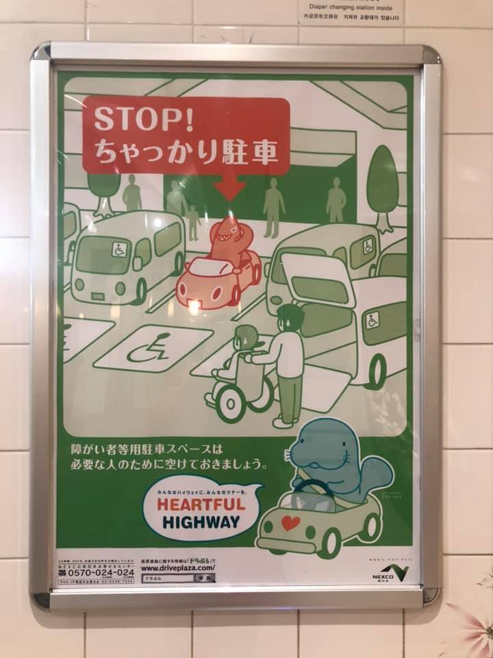STOP!ちゃっかり駐車