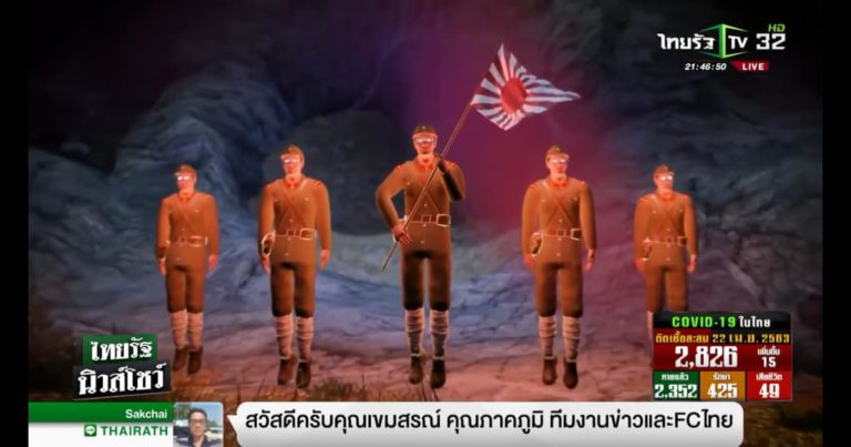 日本兵の亡霊（タイラット・ニュースショー）