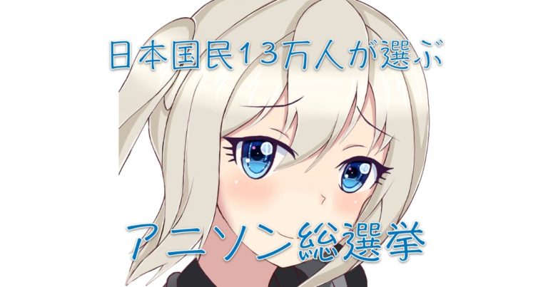 日本国民13万人が選ぶ「アニメソング総選挙」を見たタイ人の反応