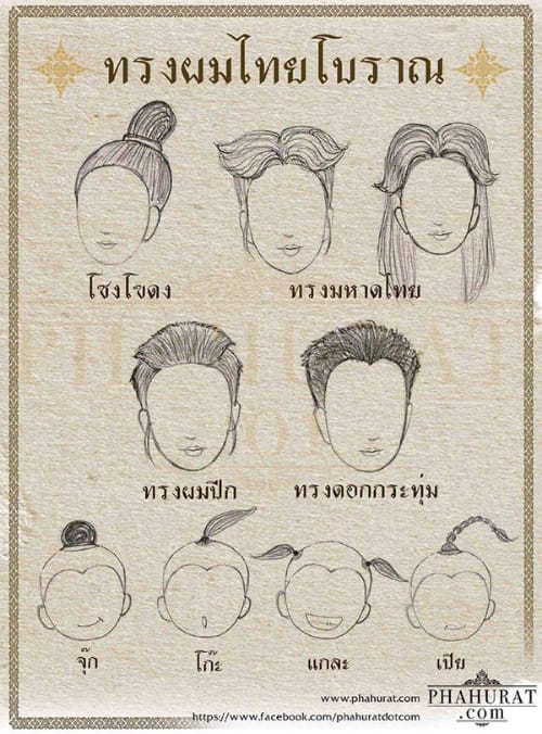 タイの女性男性子供の伝統的な髪型