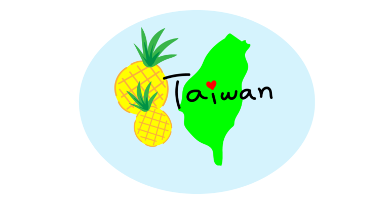 台湾とパイナップル