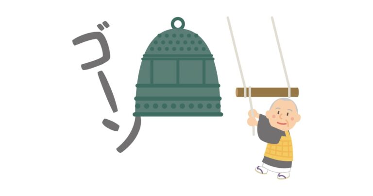 鐘つき