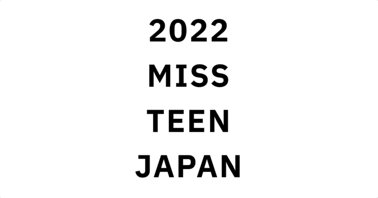 2022ミス・ティーン・ジャパン