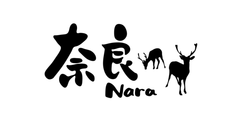 奈良