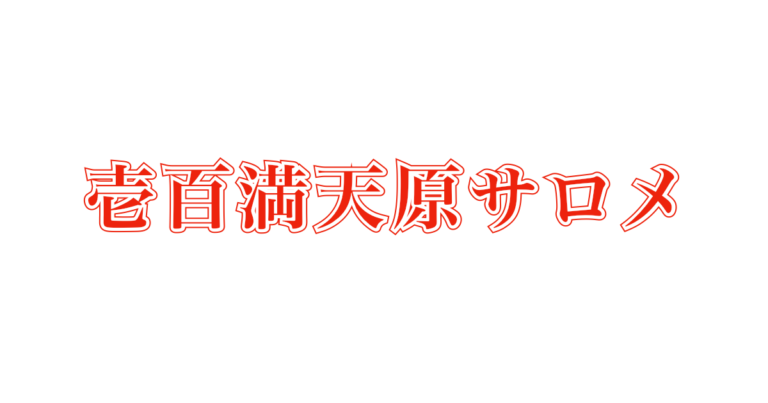 日本のVtuber「壱百満天原サロメ」が初配信で体内晒しててヤバすぎるｗｗｗ【タイ人の反応】