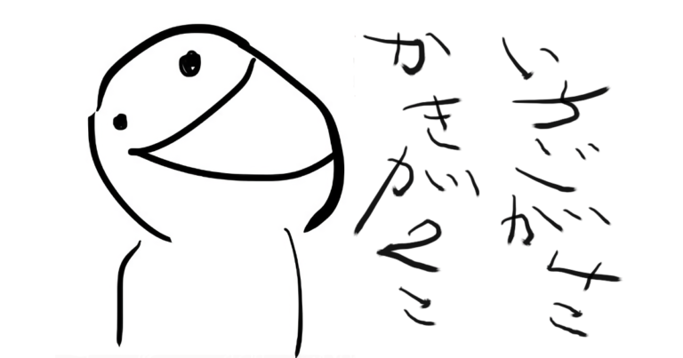 あたまのわるいひと「かきが2こ、いちごが4こ」