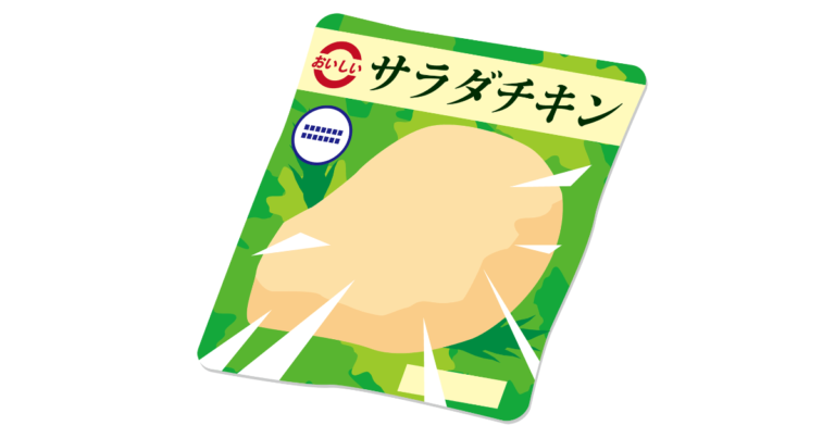 サラダチキン