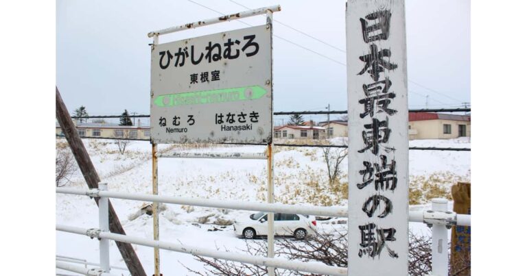 日本最東端の駅・東根室駅