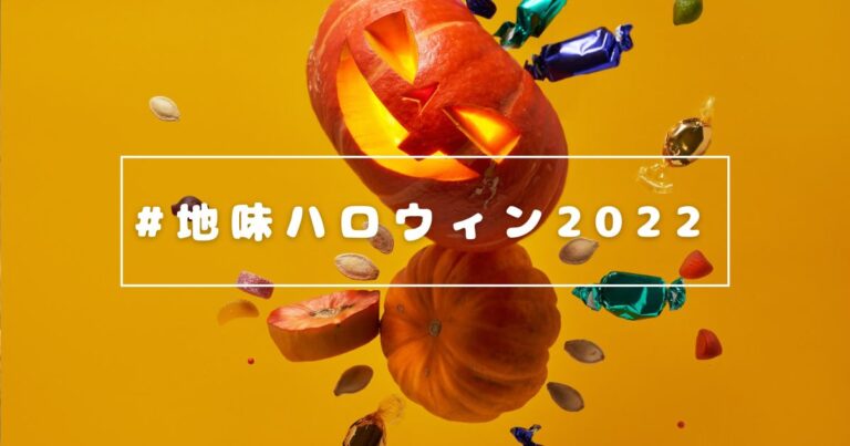 日本の「#地味ハロウィン2022」が面白すぎる！【タイ人の反応】