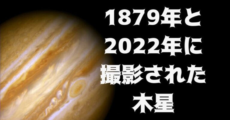 日本人「1879年と2022年に撮影された木星を比較した結果」【タイ人の反応】