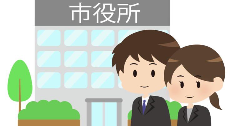 市役所職員
