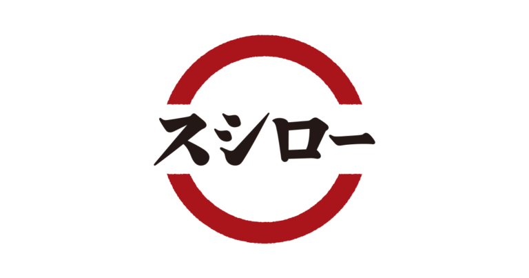 スシロー