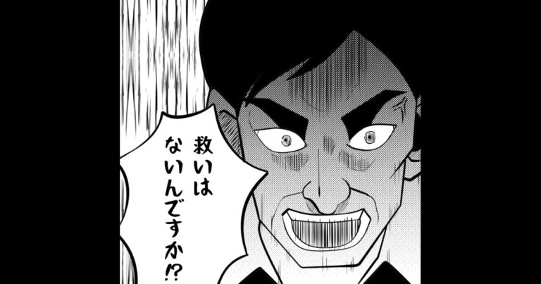 救いはないんですか？