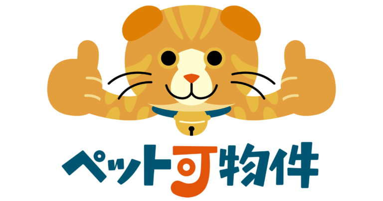 ペット可物件