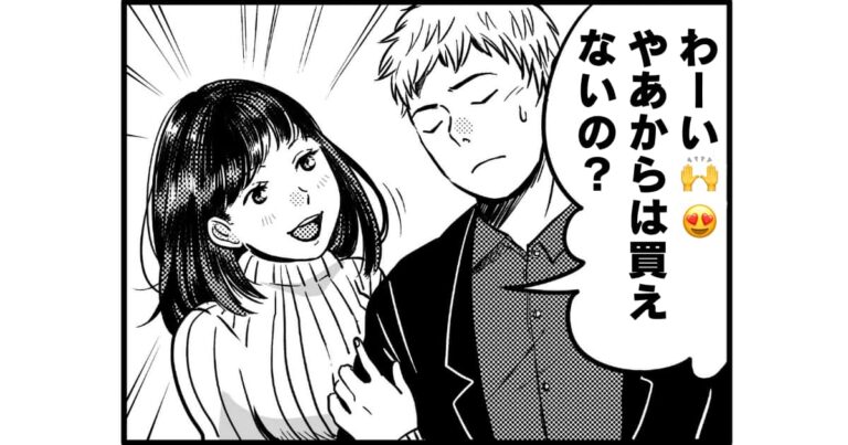 わーい、やあからは買えないの？