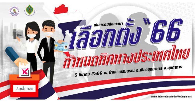 タイ選挙2023