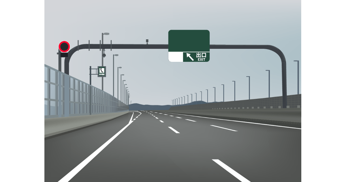 高速道路