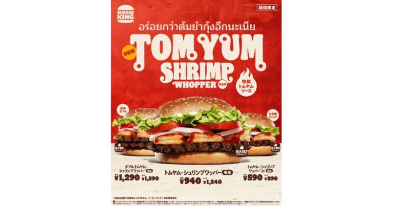 日本のバーガーキングが「トムヤム・シュリンプワッパー」を発売！めっちゃ美味そう！【タイ人の反応】