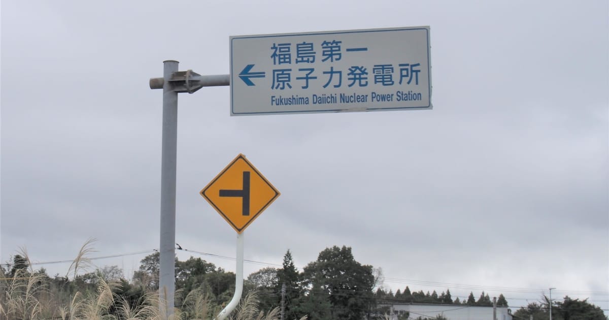 福島第一原子力発電所