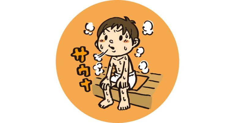 サウナ