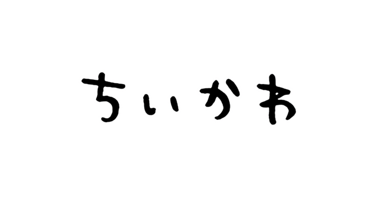 『ちいかわ』ロゴ
