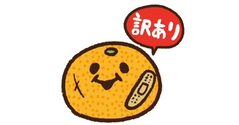訳ありミカン