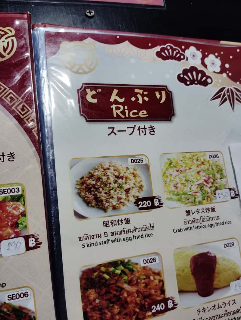 タイガー飯店メニュー、昭和炒飯